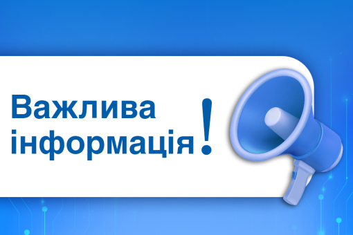 Оголошення щодо проєкту інвестиційної програми КП «Теплоенерго» на 2025-2026 роки.