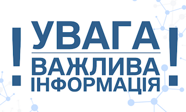 Інформація  КП «Теплоенерго» про встановлення тарифів 