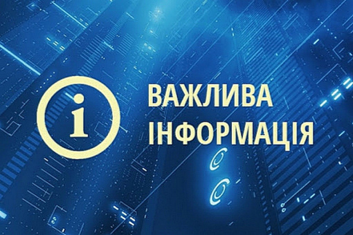 Інформування споживачів про намір коригування тарифів