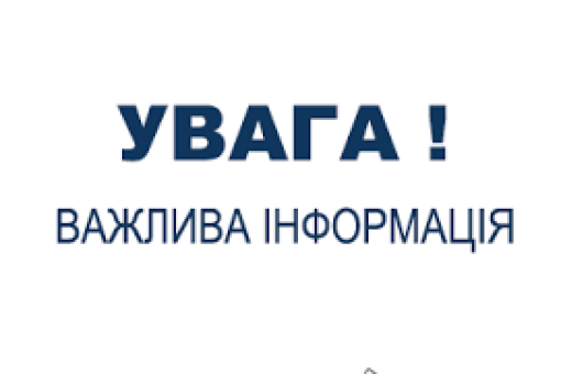 Інформаційне повідомлення щодо внесення змін та розробки проєктів Інвестиційних програм