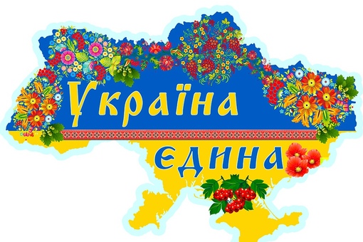 16 лютого День єднання!