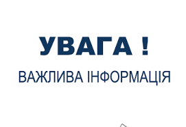 Інформаційне повідомлення щодо внесення змін та розробки проєктів Інвестиційних програм